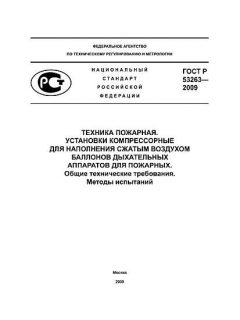 ГОСТ Р 53263-2009