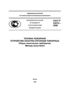 ГОСТ Р 53272-2009