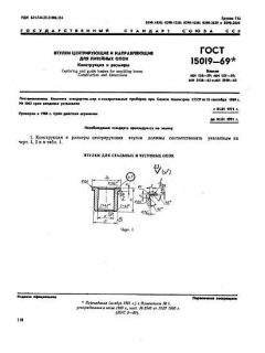 ГОСТ 15019-69
