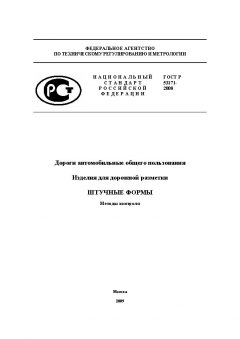ГОСТ Р 53171-2008