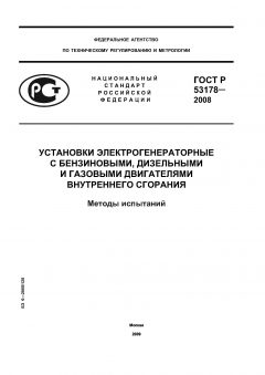 ГОСТ Р 53178-2008