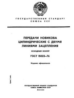 ГОСТ 15023-76