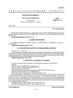 ГОСТ 15027.13-77