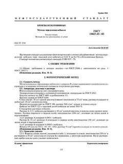 ГОСТ 15027.15-83