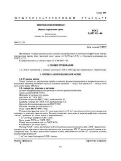 ГОСТ 15027.18-86