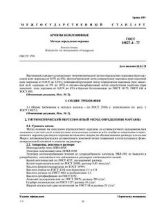 ГОСТ 15027.4-77