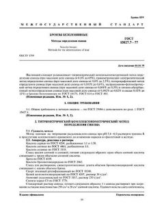ГОСТ 15027.7-77