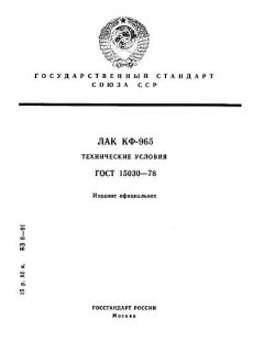 ГОСТ 15030-78