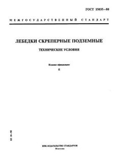 ГОСТ 15035-80