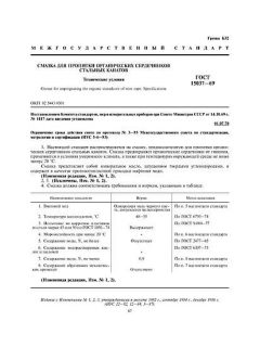 ГОСТ 15037-69