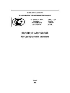 ГОСТ Р 53233-2008