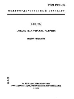 ГОСТ 15052-96