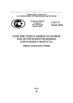 ГОСТ Р 53146-2008