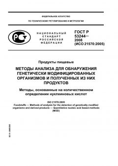 ГОСТ Р 53244-2008