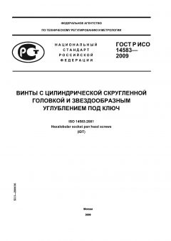 ГОСТ Р ИСО 14583-2009