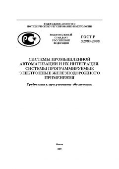 ГОСТ Р 52980-2008
