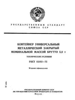 ГОСТ 15102-75