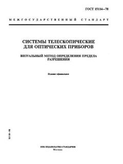 ГОСТ 15114-78