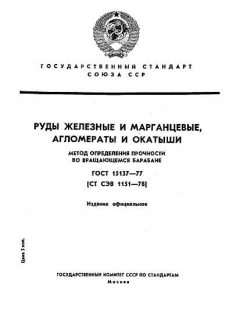 ГОСТ 15137-77