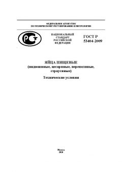 ГОСТ Р 53404-2009