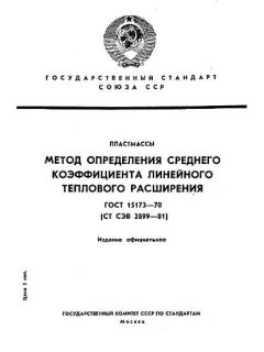 ГОСТ 15173-70