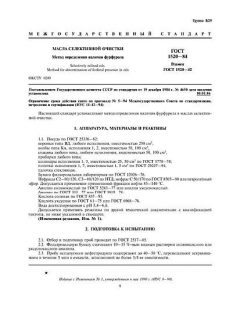 ГОСТ 1520-84