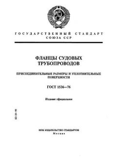 ГОСТ 1536-76