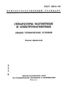ГОСТ 10512-93