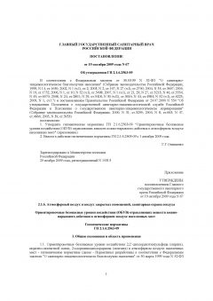 ГН 2.1.6.2563-09