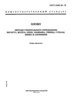 ГОСТ 15483.10-78