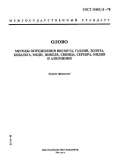 ГОСТ 15483.11-78