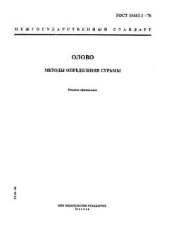 ГОСТ 15483.1-78