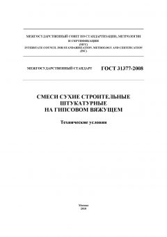 ГОСТ 31377-2008