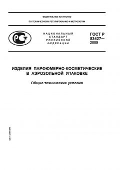 ГОСТ Р 53427-2009