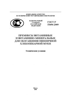 ГОСТ Р 53494-2009