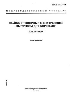 ГОСТ 15512-70