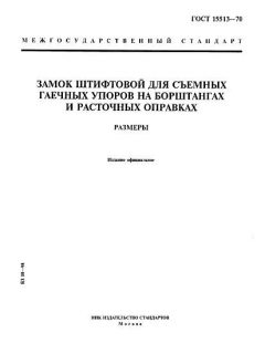 ГОСТ 15513-70