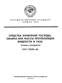 ГОСТ 15528-86