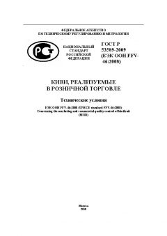 ГОСТ Р 53589-2009