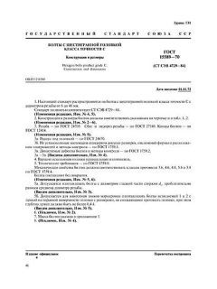 ГОСТ 15589-70
