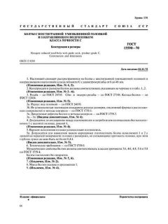 ГОСТ 15590-70