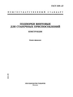 ГОСТ 1559-67