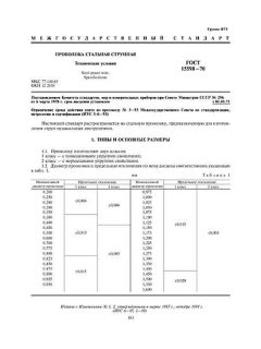 ГОСТ 15598-70