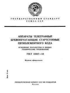 ГОСТ 15607-84