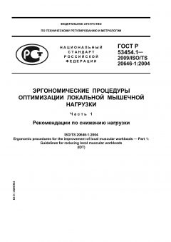 ГОСТ Р 53454.1-2009
