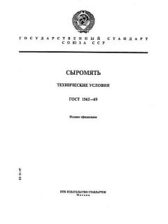 ГОСТ 1562-69