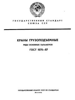 ГОСТ 1575-87