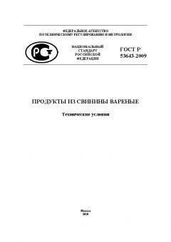 ГОСТ Р 53643-2009