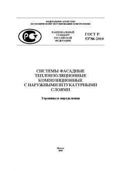 ГОСТ Р 53786-2010