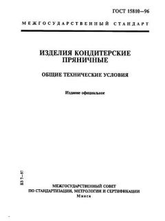 ГОСТ 15810-96